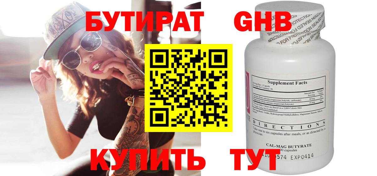 Бутират BDO 33% Сатка