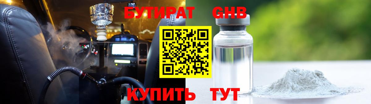 БУТИРАТ бутик  Вход с VPN  БУТИРАТ  Сатка 