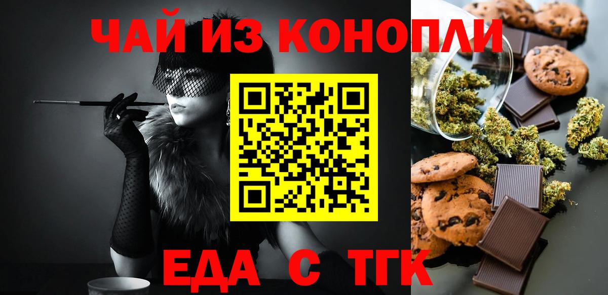 Еда ТГК конопля  Вход с VPN  Сатка 