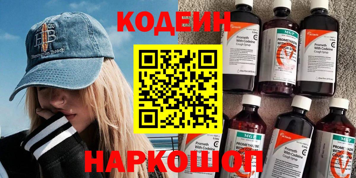 Кодеиновый сироп Lean напиток Lean (лин) Сатка