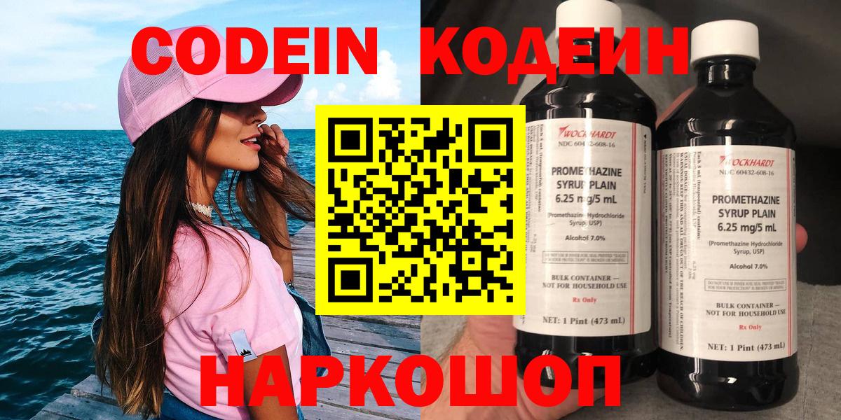 Сатка  Кодеиновый сироп Lean Purple Drank  Вход с VPN  Кодеиновый сироп Lean напиток Lean (лин) 
