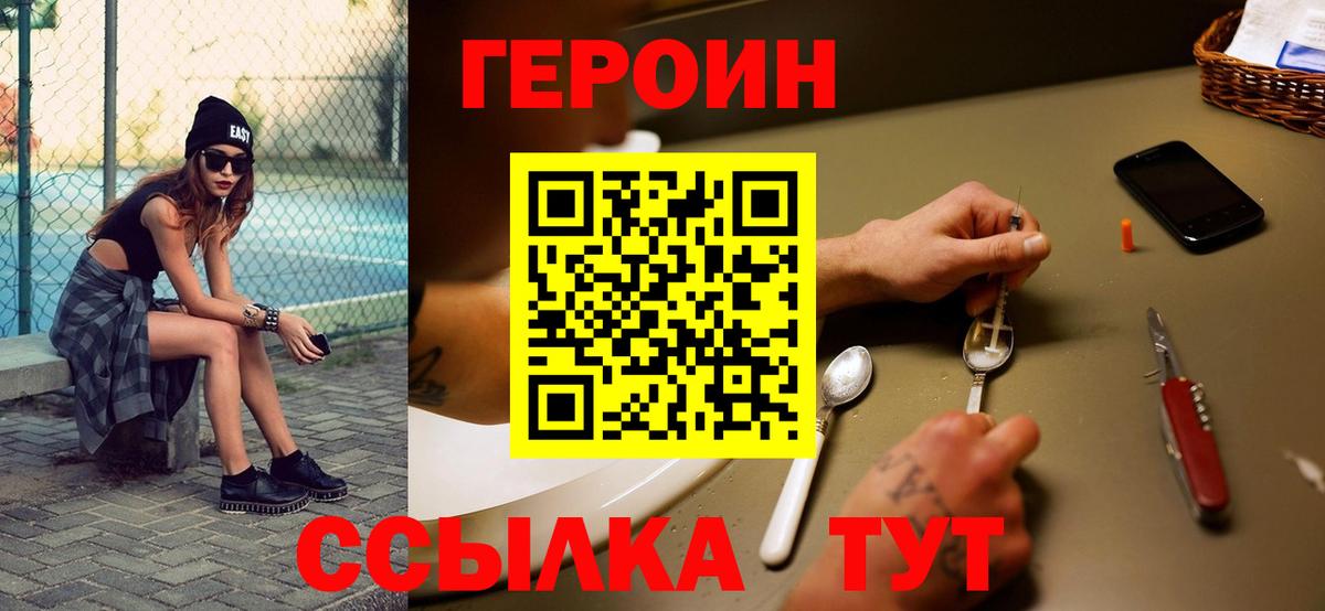 Героин белый Сатка