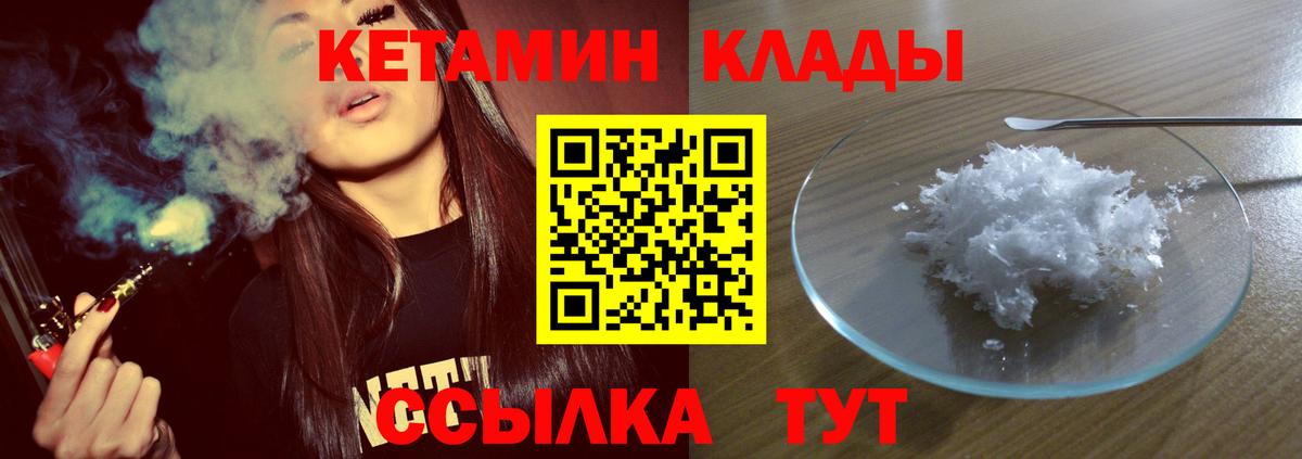 Кетамин VHQ  Вход с VPN  Сатка 