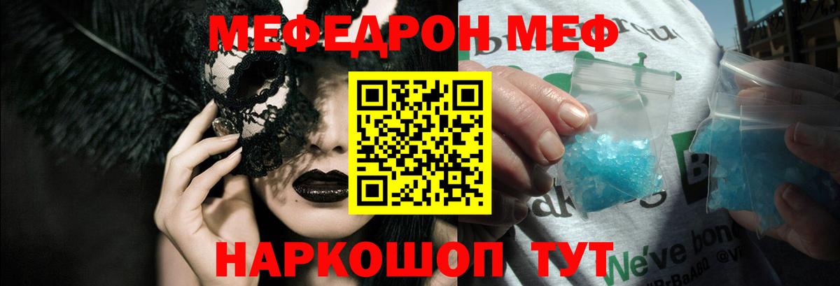 Мефедрон кристаллы Сатка